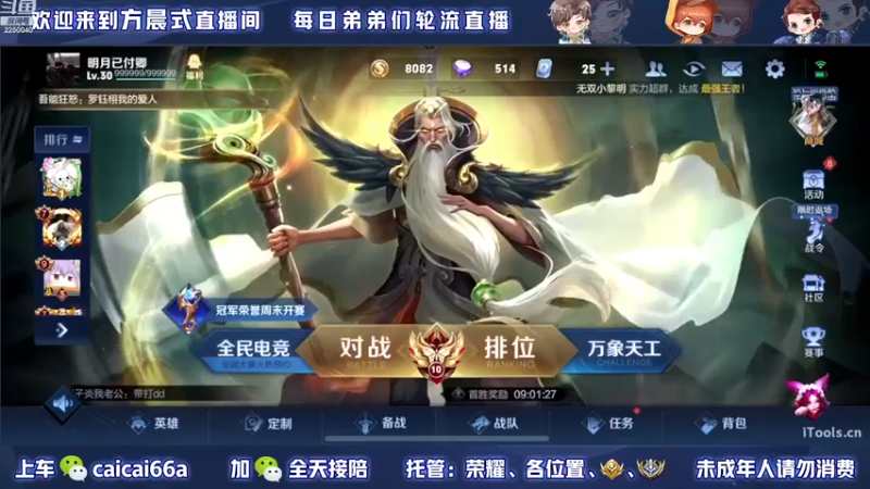 【2022-11-20 11点场】请与逗比同归于尽丶：方晨式各路国服轮流直播