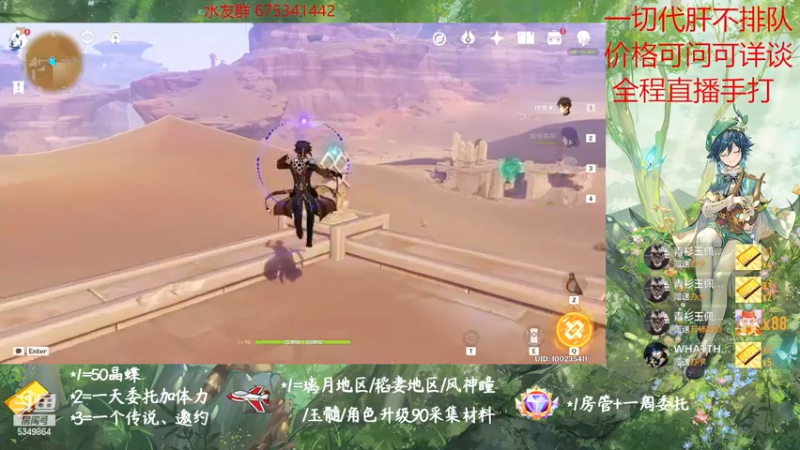 【2022-11-23 19点场】请叫我总攻大人丶：原神探图/钓鱼/日常/晶蝶