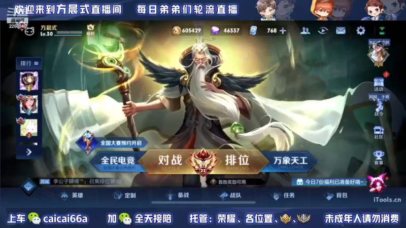 【2022-11-19 11点场】请与逗比同归于尽丶：方晨式各路国服轮流直播