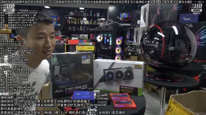 【2022-11-23 03点场】80it电脑网：郑州80it：送电脑啦！斗鱼水友搞机大赛