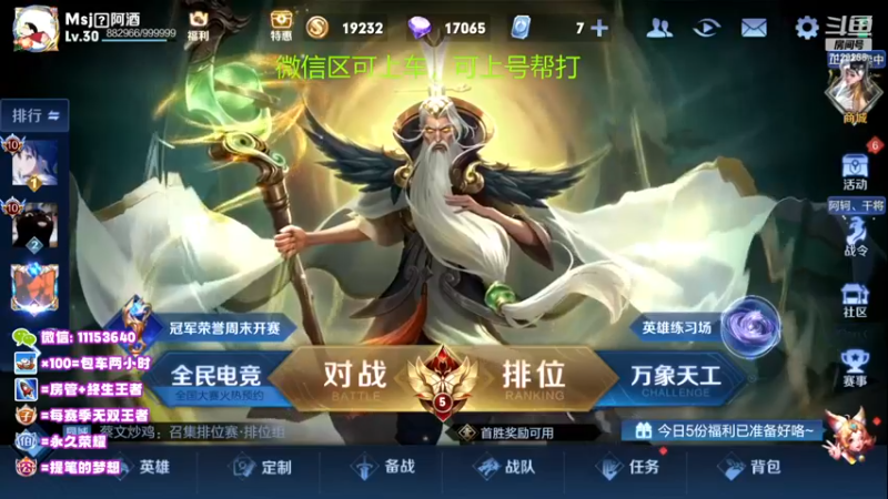 【2022-11-23 19点场】HK提笔：两个国服带粉，可以上号帮打