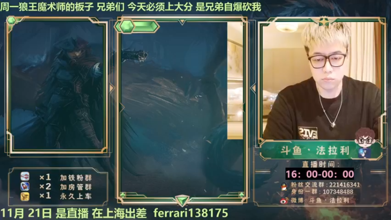 【2022-11-22 21点场】法拉利的直播间：大师赛重启开始怒冲榜一