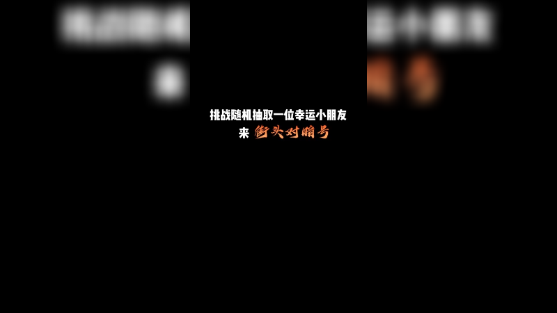 今天不是颜值向了 按头点赞