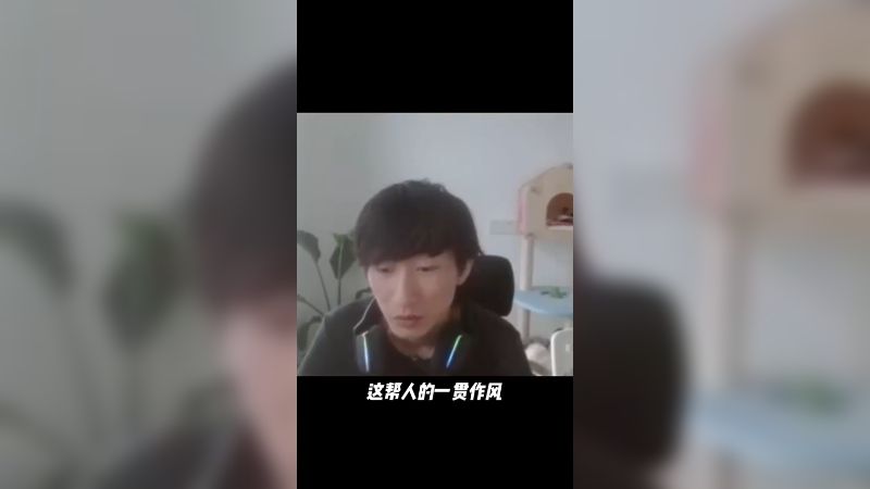 电棍对这种上单的心思摸的透透的