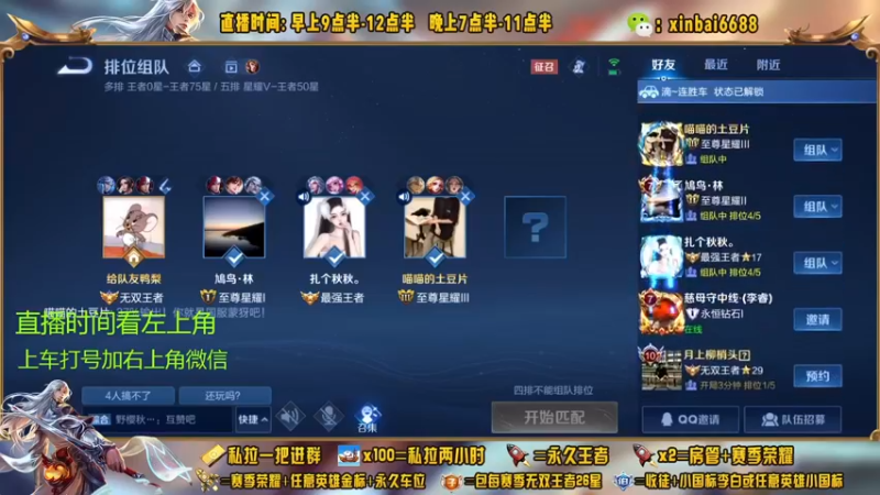 【2022-11-22 23点场】信白丶李白导师：国服李白带粉 有车位