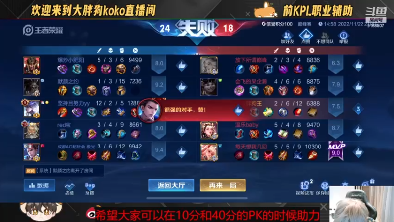 【2022-11-22 22点场】大胖狗koko：（巅峰前100）辅助可不只是混子