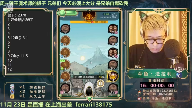 【2022-11-23 23点场】法拉利的直播间：大师赛重启开始怒冲榜一