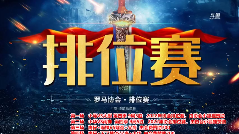 【2022-11-23 19点场】罗马协会：罗马复兴巅峰对决