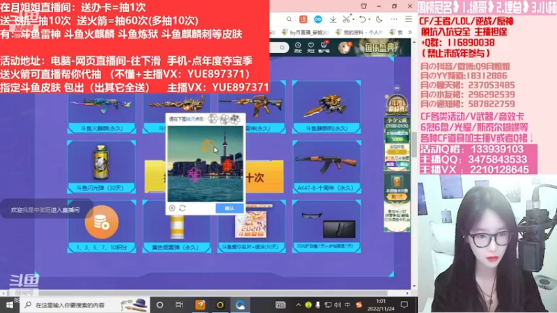 【2022-11-24 04点场】情久月姐姐：斗鱼平台皮肤/CF活动/排位