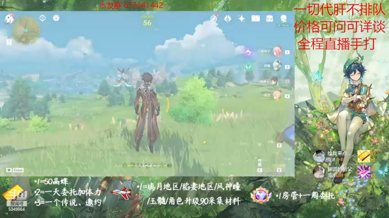 【2022-11-24 13点场】请叫我总攻大人丶：原神探图/钓鱼/日常/晶蝶