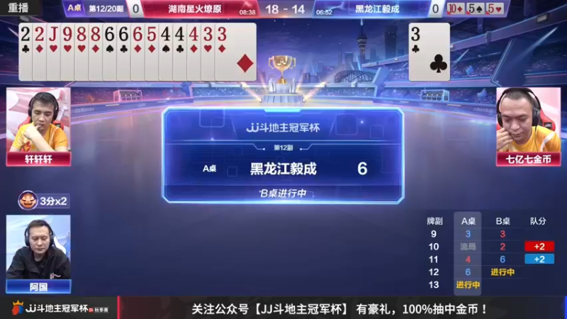 【2022-11-24 04点场】JJ斗地主官方：【预告】11月27日，半决赛拉开帷幕！