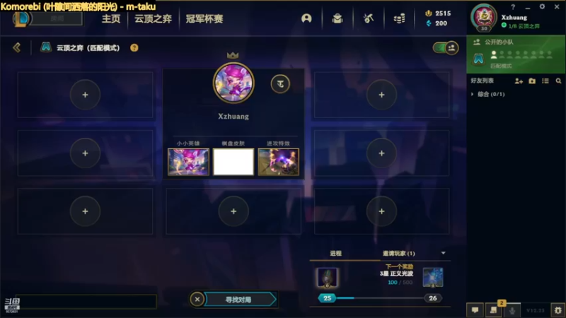 【2022-11-23 20点场】夏日初情：云顶s8抢先看。