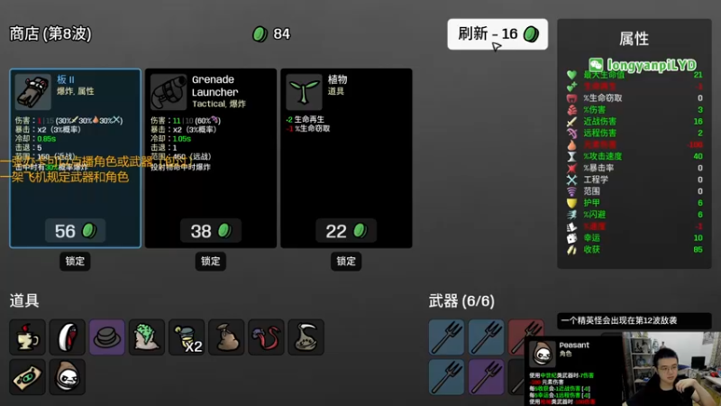 【2022-11-23 18点场】龙眼皮Lyd：27个新道具和武器，大型mod《土豆兄弟