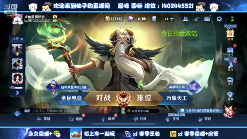 【2022-11-24 03点场】毕竟是柚子：微信带粉快乐上荣耀