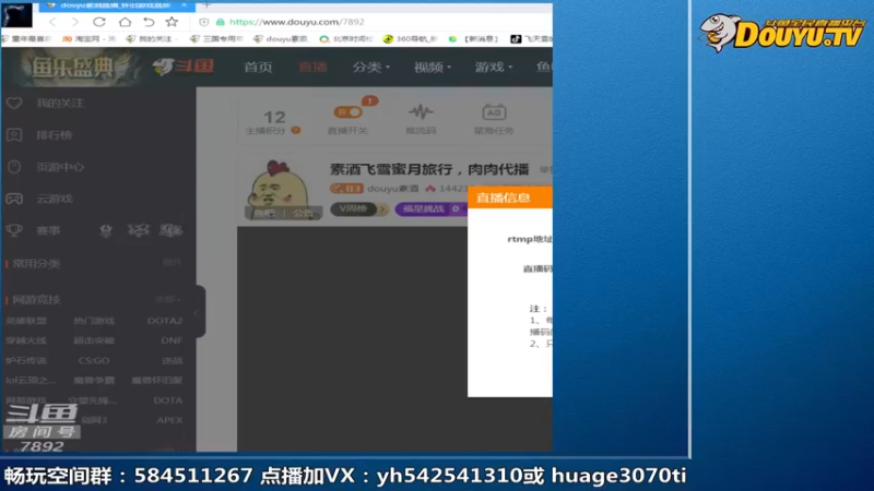 【2022-11-24 09点场】douyu素酒：素酒飞雪蜜月旅行，肉肉代播