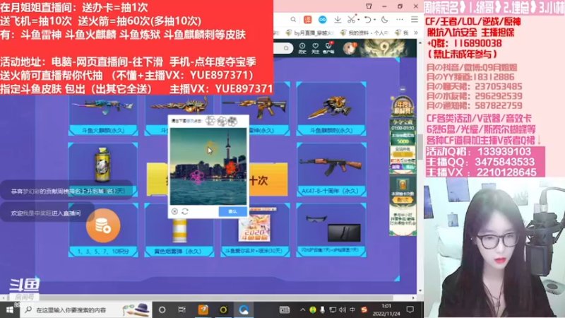 【2022-11-24 18点场】情久月姐姐：斗鱼平台皮肤/CF活动/排位