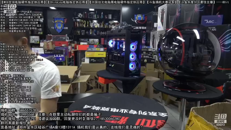 【2022-11-24 03点场】80it电脑网：郑州80it：送电脑啦！斗鱼水友搞机大赛
