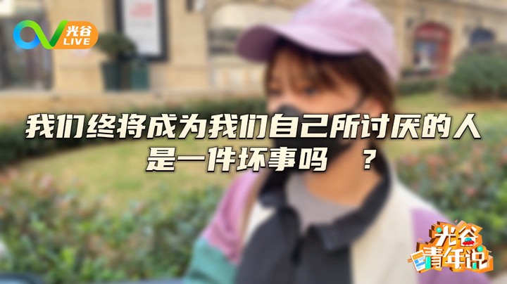 20221124光谷青年说