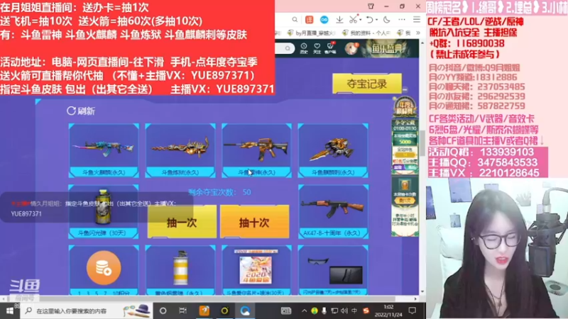 【2022-11-24 06点场】情久月姐姐：斗鱼平台皮肤/CF活动/排位