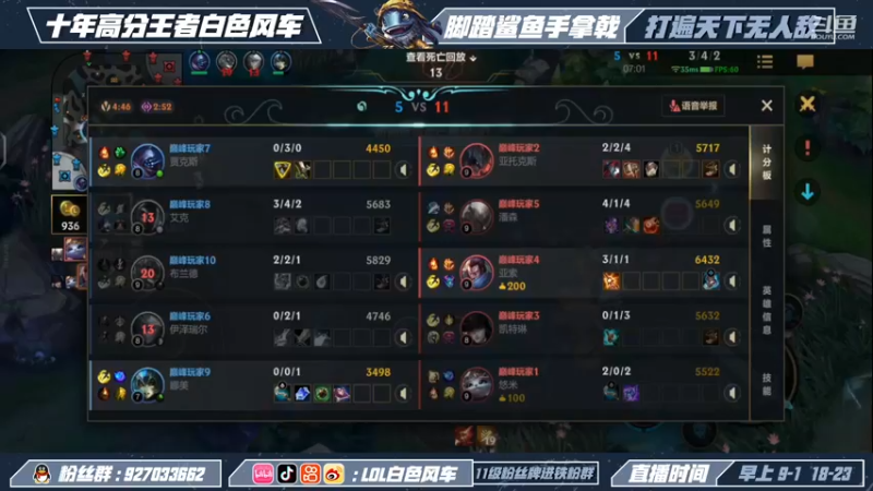 【2022-11-24 20点场】白色风车丶丶丶丶：国一小鱼人！峡谷之巅第二！千分传说！