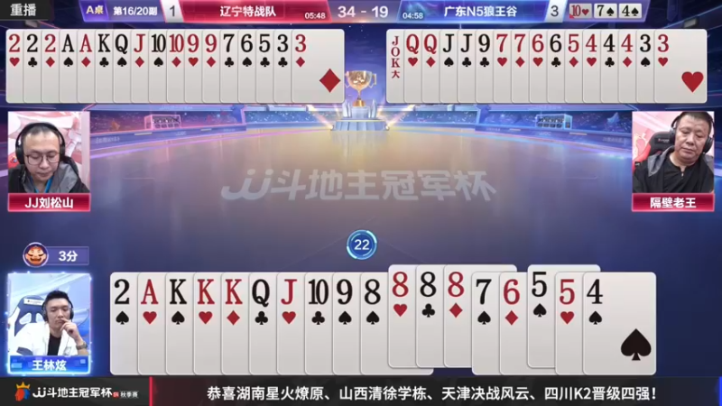 【2022-11-24 02点场】JJ斗地主官方：【预告】11月27日，半决赛拉开帷幕！