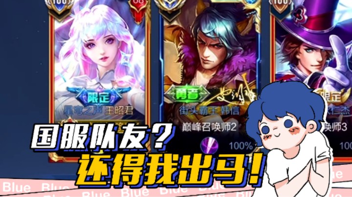 被清融夸过的昭君可比国服厉害！