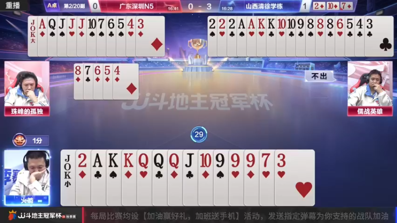 【2022-11-24 16点场】JJ斗地主官方：【预告】11月27日，半决赛拉开帷幕！