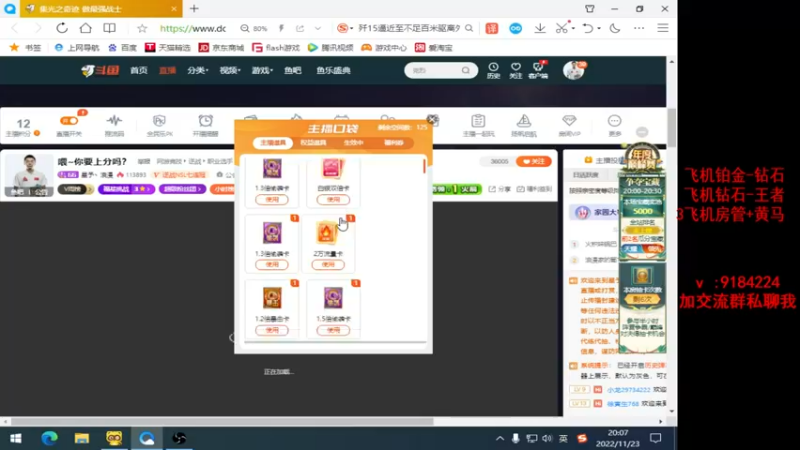 【2022-11-23 20点场】星予丶浪漫：喂~你要上分吗？