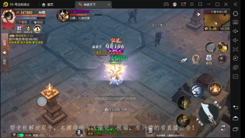 【2022-11-22 19点场】战狼队条子锅锅：传奇永恒手游：传奇天下