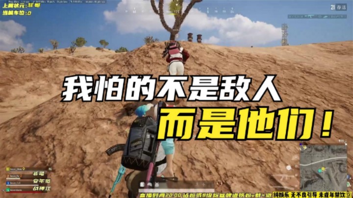 吃鸡：主播带老板提心吊胆？队友成盒秒变战神，原因属实离谱