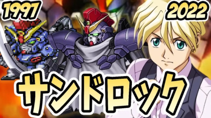 超级机器人大战 高达W 沙漠高达必杀技 进化的轨迹1997-2022