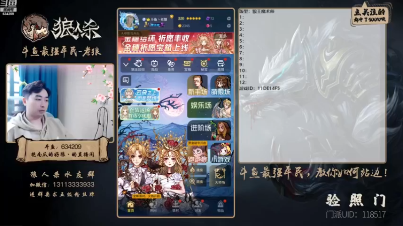 【2022-11-23 15点场】EA丶老狼：#狼人杀官方#最强平民教你如何站边！