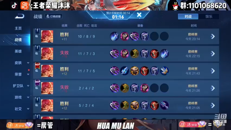 【2022-11-21 23点场】沐沐Ccccc：巅峰赛冲双号前十！！