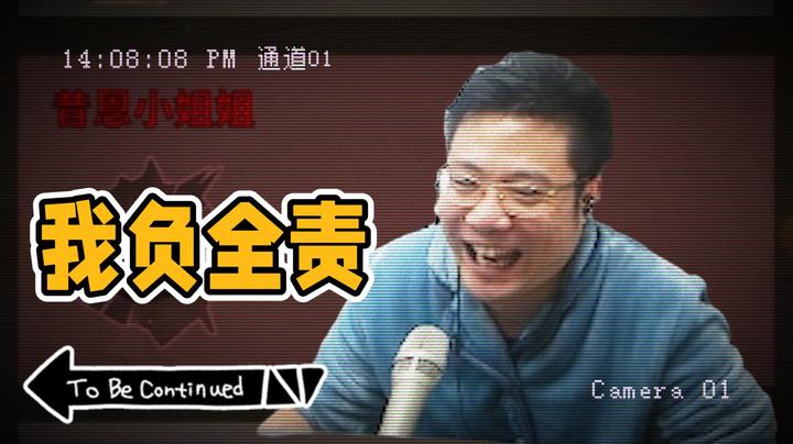 我以为他在第四层，结果他在第一层，捞得一