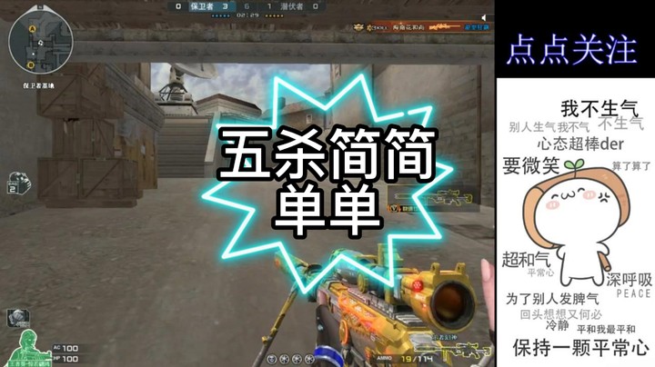 五杀简简单单(1)