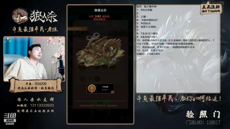 【2022-11-23 19点场】EA丶老狼：#狼人杀官方#最强平民教你如何站边！