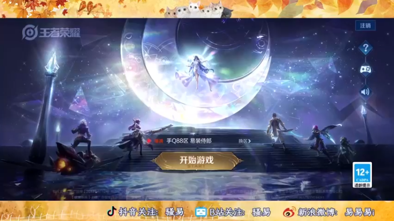【2022-11-24 18点场】骚易丶：2300巅峰赛