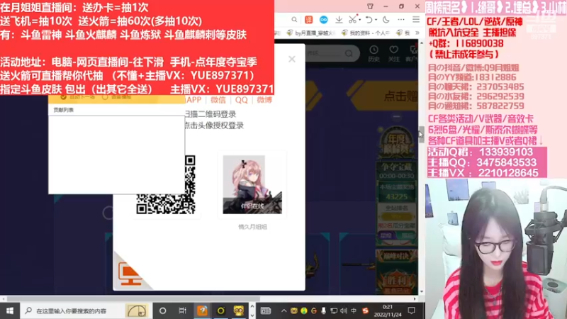 【2022-11-24 00点场】情久月姐姐：斗鱼平台皮肤/CF活动/排位