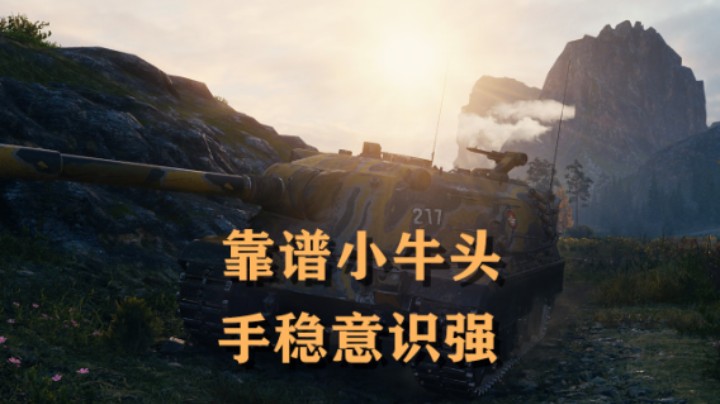 【坦克世界】CC1MK2:北欧峡湾擅守能攻