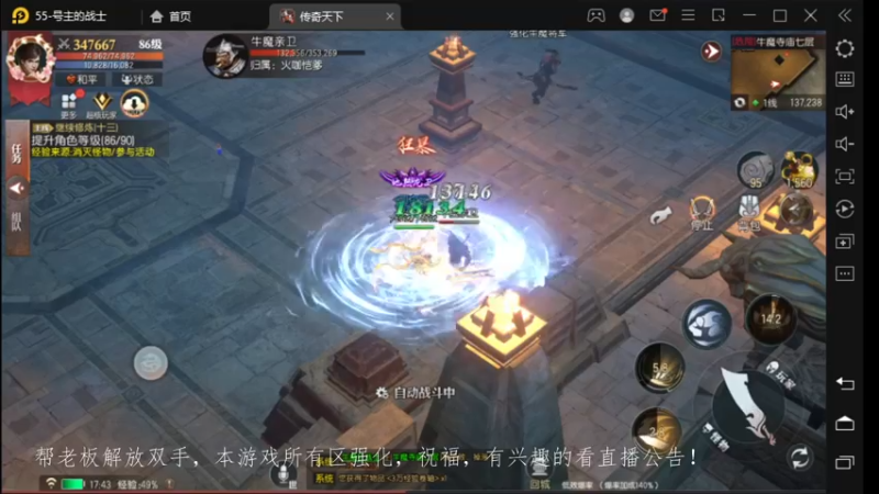 【2022-11-22 17点场】战狼队条子锅锅：传奇永恒手游：传奇天下