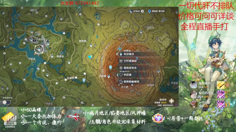 【2022-11-24 20点场】请叫我总攻大人丶：原神探图/钓鱼/日常/晶蝶