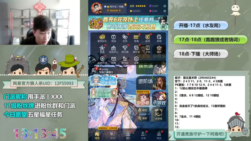 【2022-11-23 13点场】甩手派丨柯南：晚上8点甩手派华山踢馆#狼人杀官方#