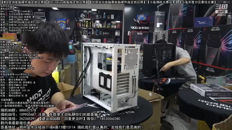 【2022-11-24 14点场】80it电脑网：郑州80it：送电脑啦！斗鱼水友搞机大赛