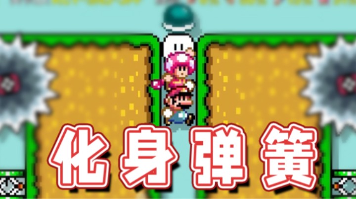 【超级小桀】有人偷弹簧 我来当弹簧