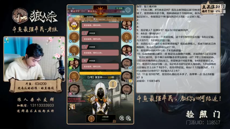 【2022-11-23 17点场】EA丶老狼：#狼人杀官方#最强平民教你如何站边！