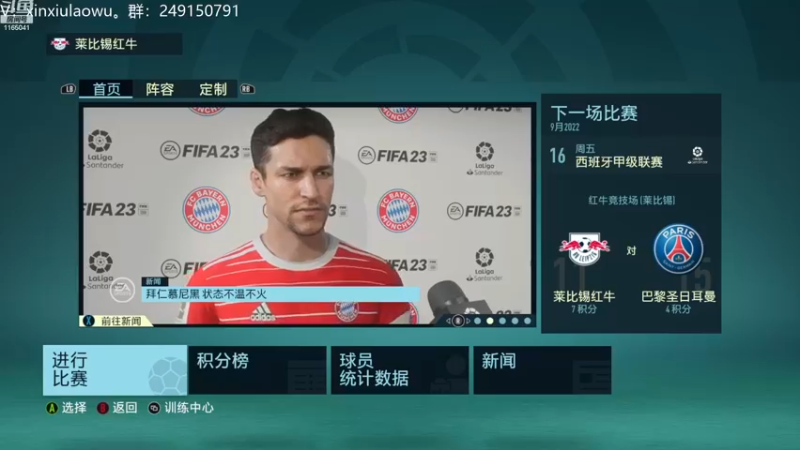 【2022-11-23 10点场】新秀老吴：FIFA23水友联盟！欢迎加入！