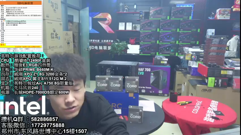 【2022-11-23 21点场】创D电脑联盟：郑州创D：双11英特尔ARC游戏配置推荐