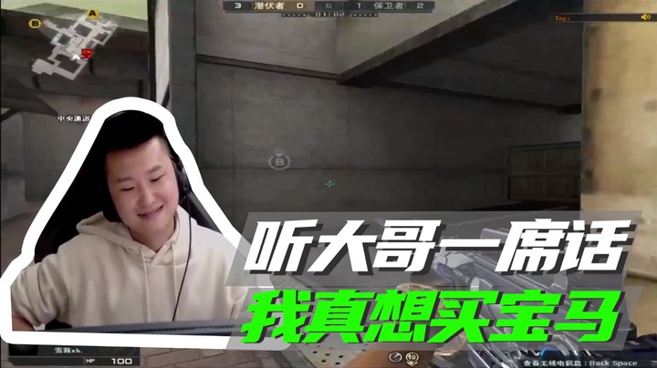 听大哥一席话，我真想买宝马~