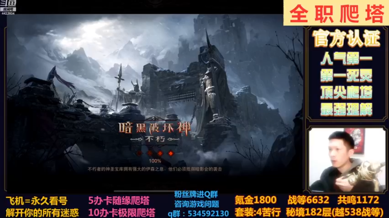 【2022-11-23 19点场】渝万丶小黑马：全网最强爬塔教学