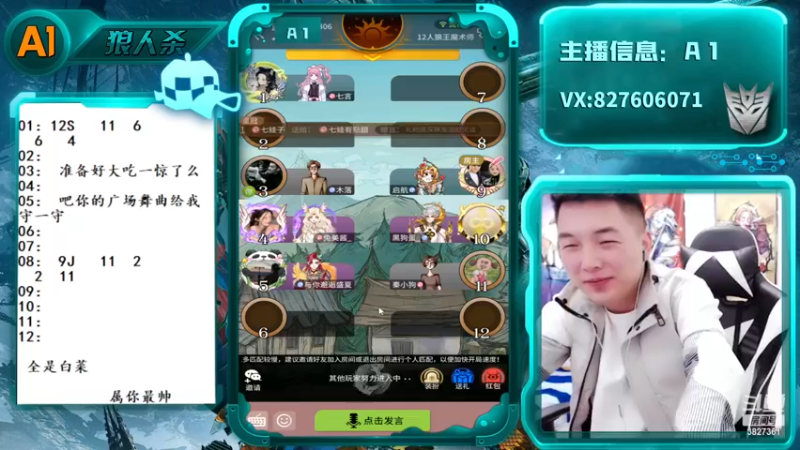 【2022-11-23 20点场】A1面杀：跟着A1走,狼人在颤抖
